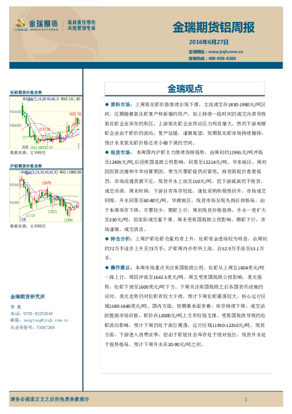 铝周报