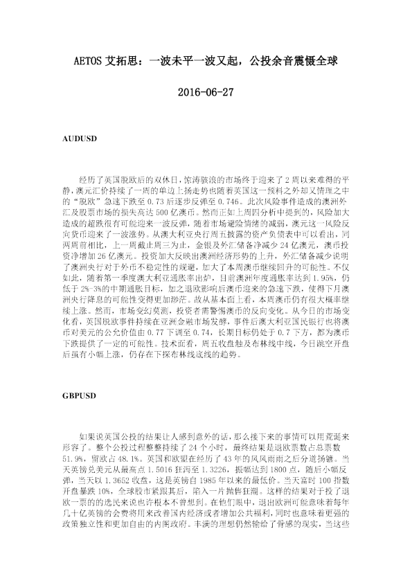 一波未平一波又起，公投余音震慑全球