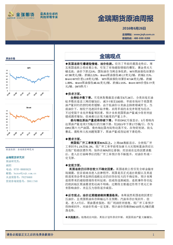 原油周报