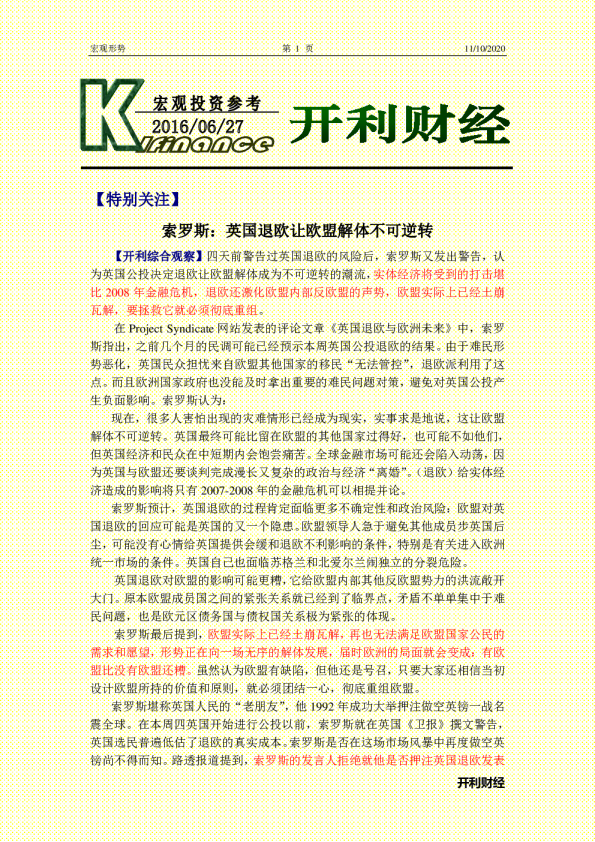 宏观投资参考