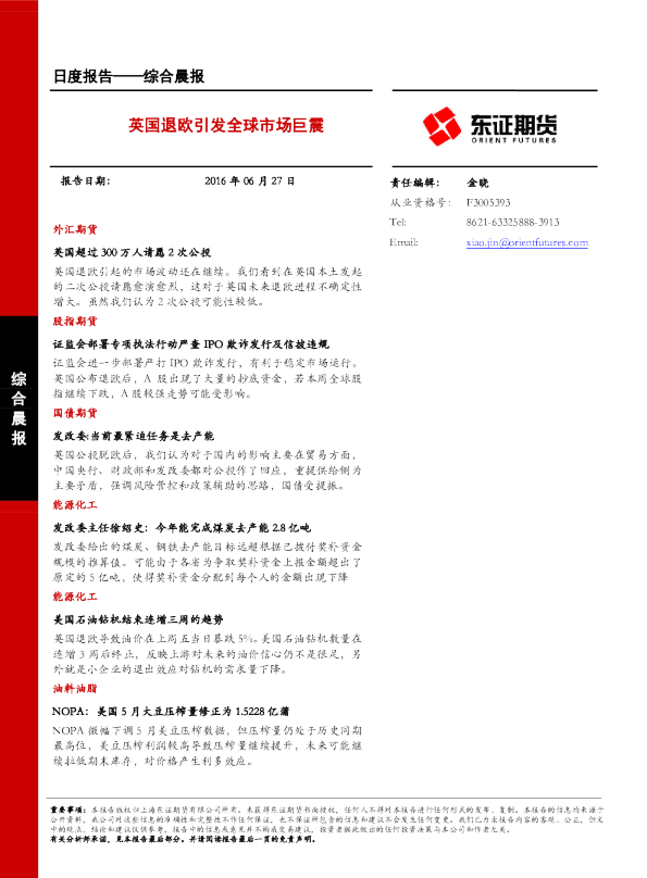 英国退欧引发全球市场巨震
