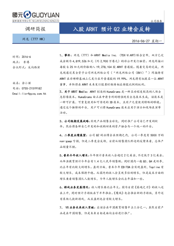 入股ARHT预计 Q2业绩会反转