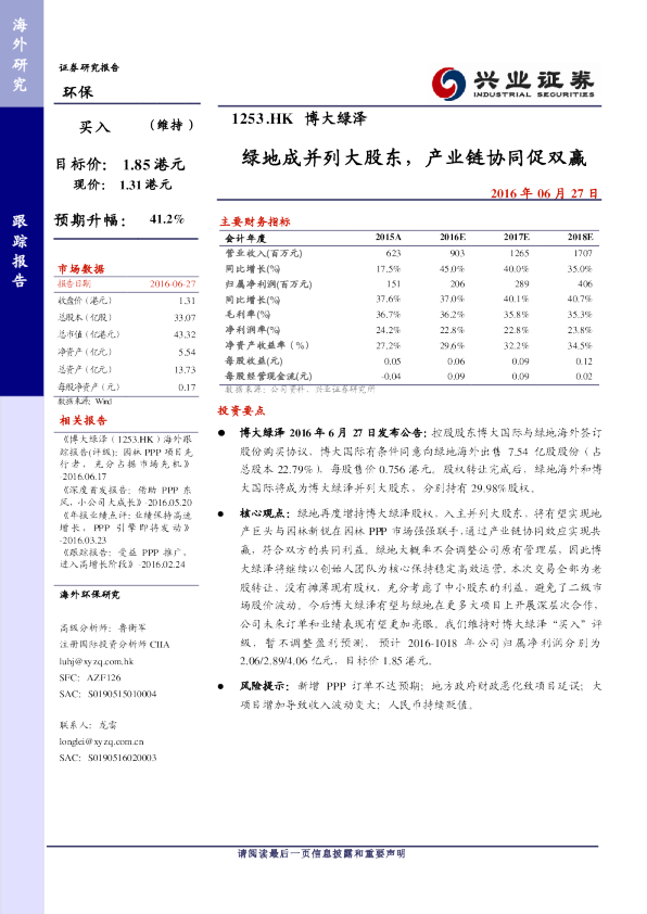 绿地成并列大股东，产业链协同促双赢