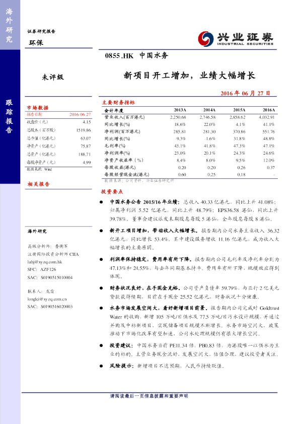 新项目开工增加，业绩大幅增长