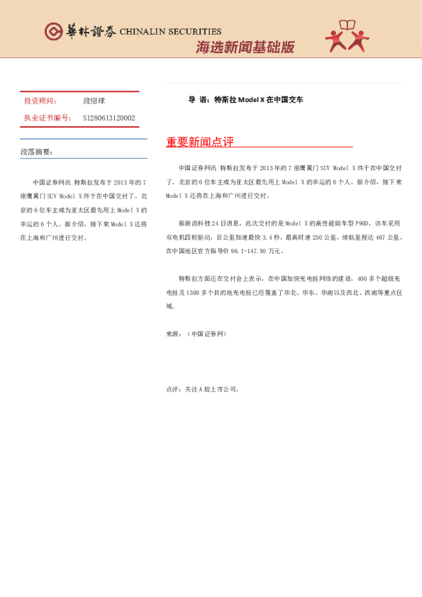 华林证券海选新闻基础版