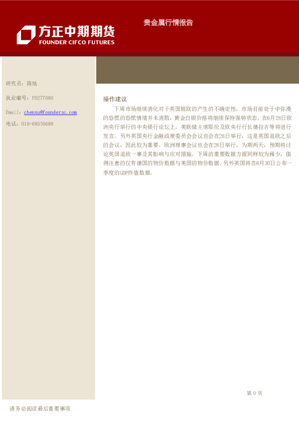 方正中期贵金属行情报告