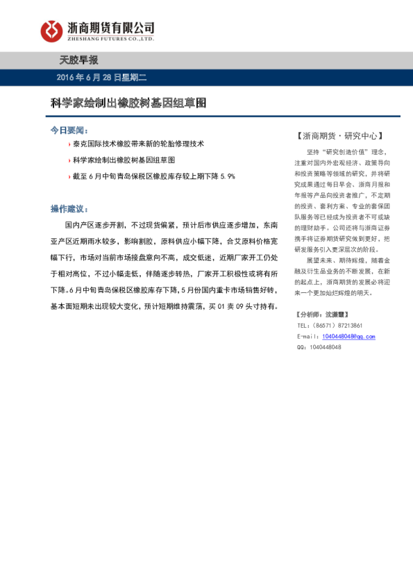 天胶早报：科学家绘制出橡胶树基因组草图