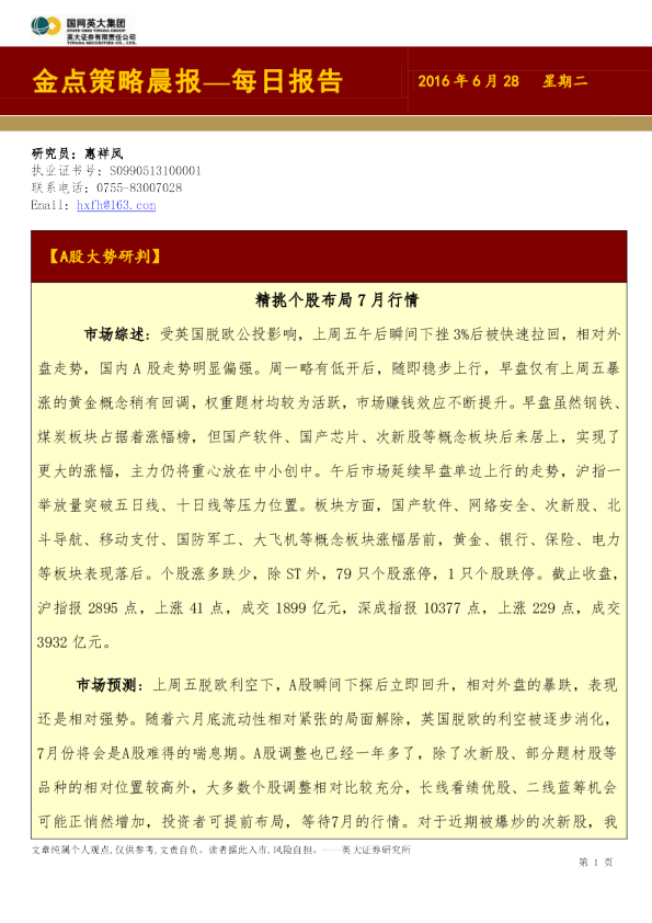 金点策略晨报