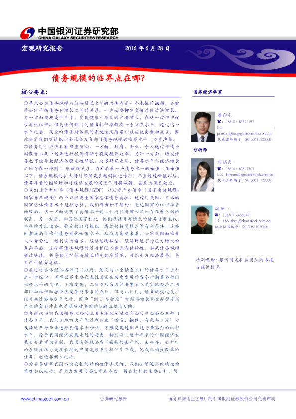 宏观研究报告：债务规模的临界点在哪?