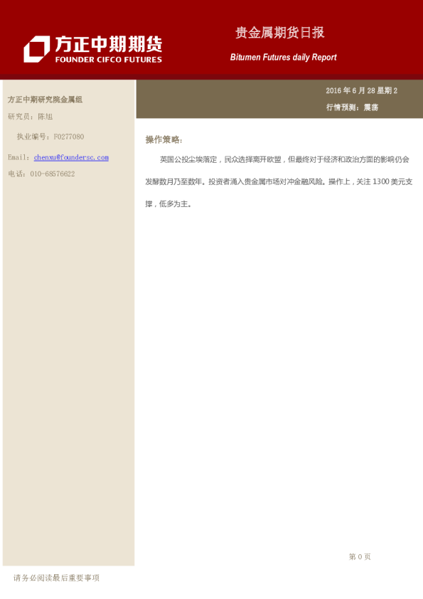 贵金属期货日报