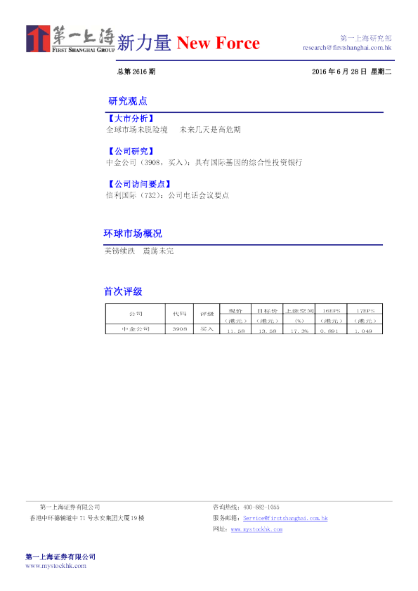 新力量New Force总第2616期