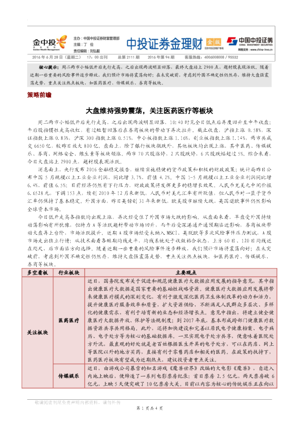 金理财金版