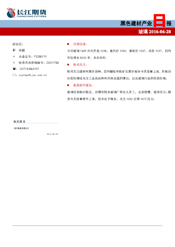 黑色建材产业日报（玻璃）
