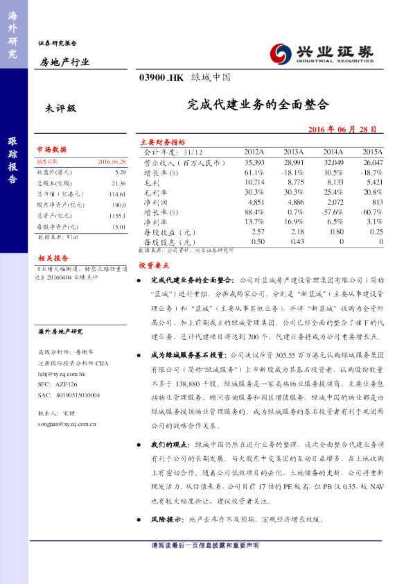 完成代建业务的全面整合