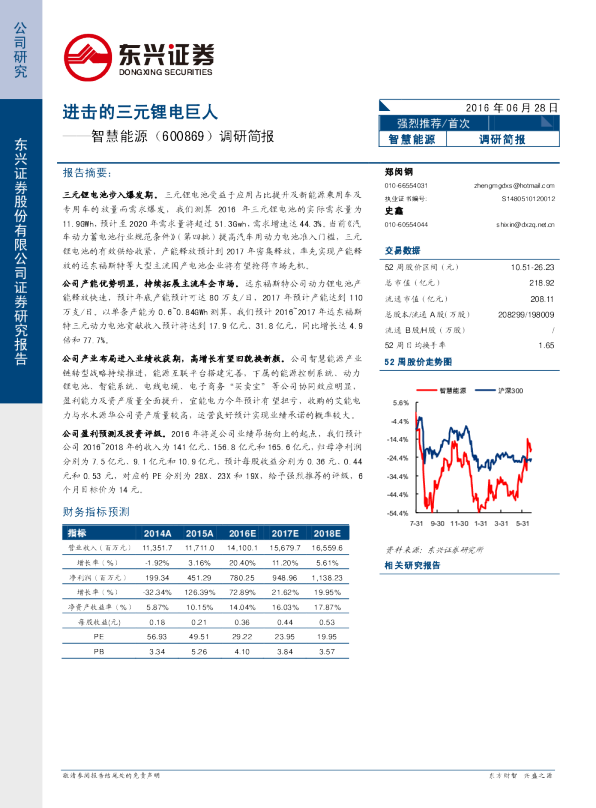 调研简报：进击的三元锂电巨人