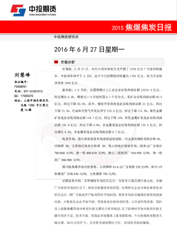 中投天琪期货焦煤焦炭日报