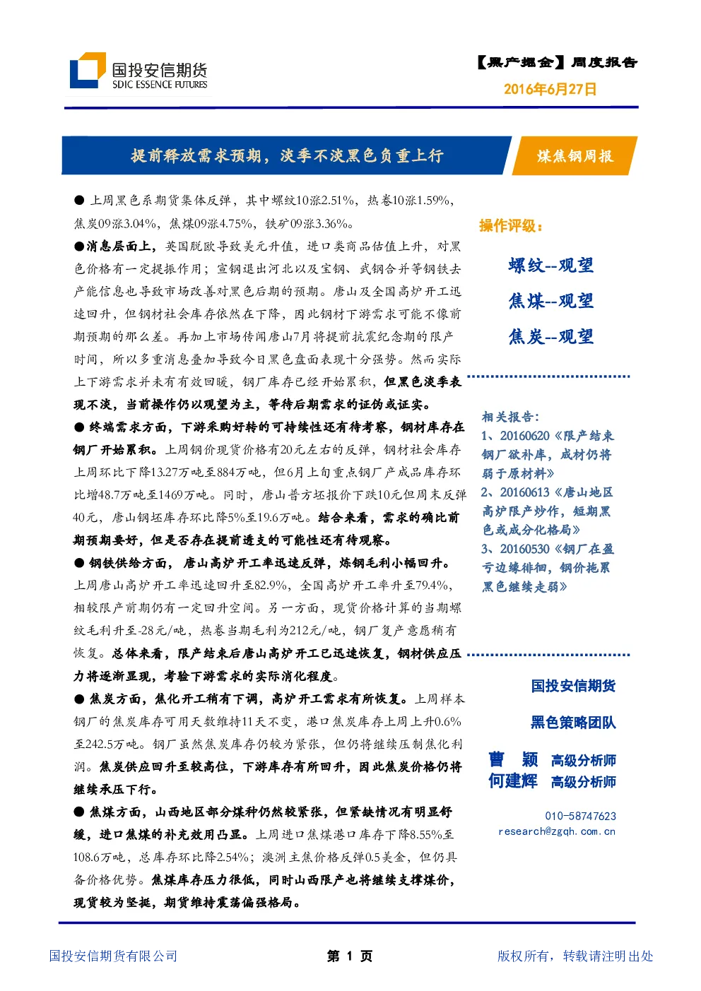 报告封面