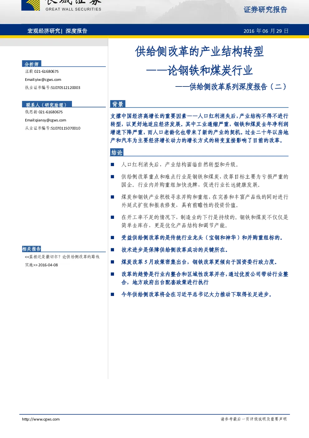 报告封面