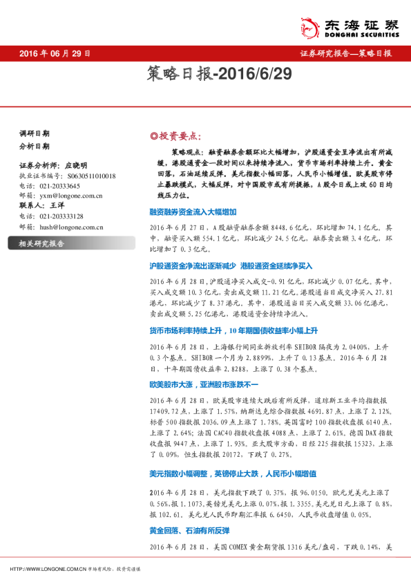 策略日报