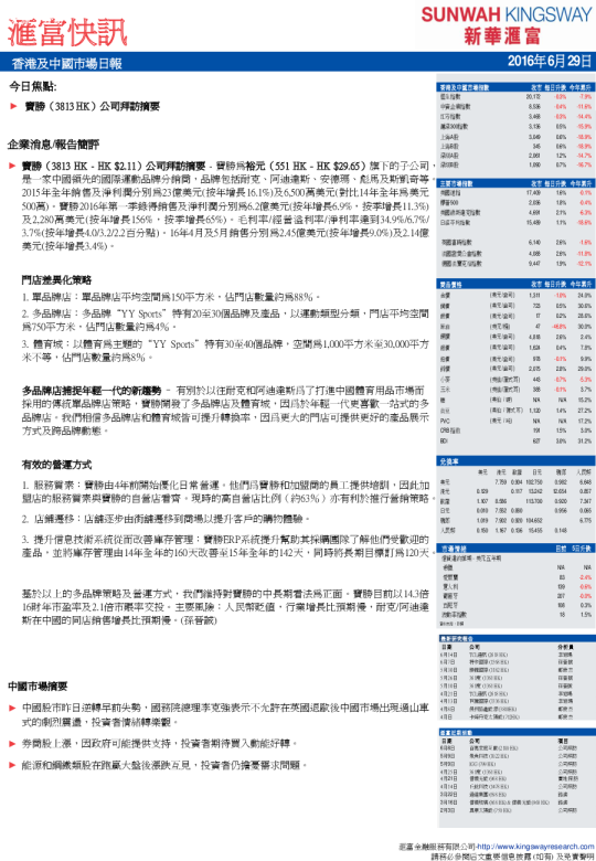 香港及中国市场日报