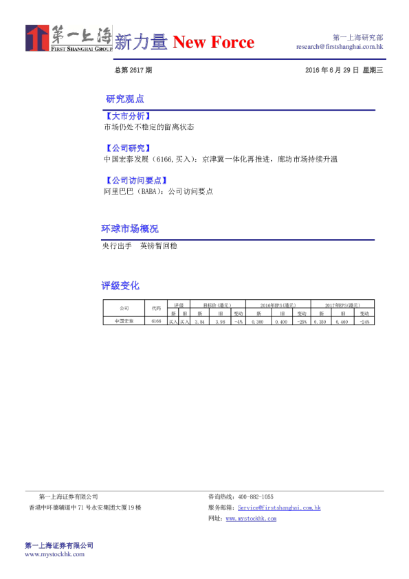 新力量New Force总第2617期