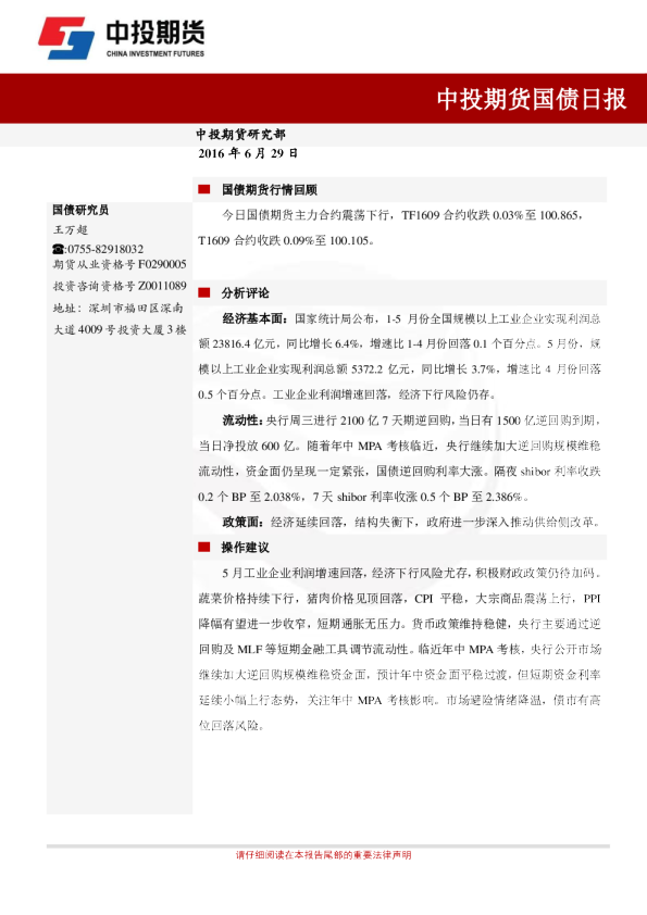 中投天琪期货国债日报