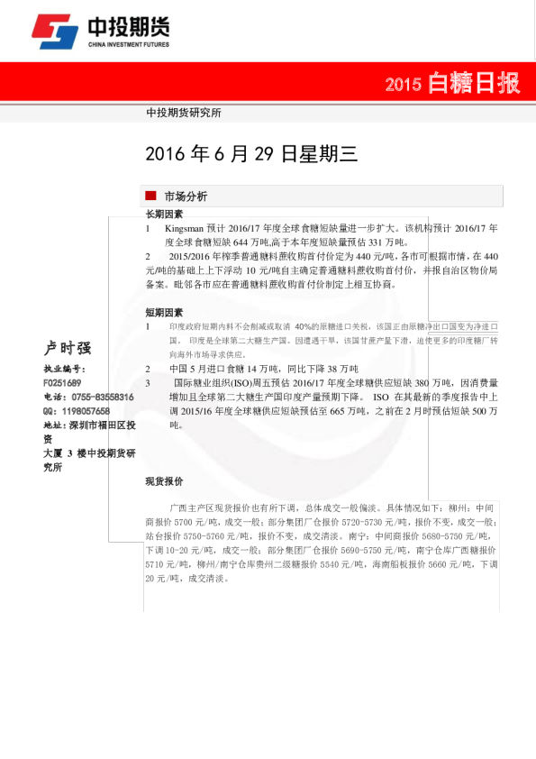 白糖日报