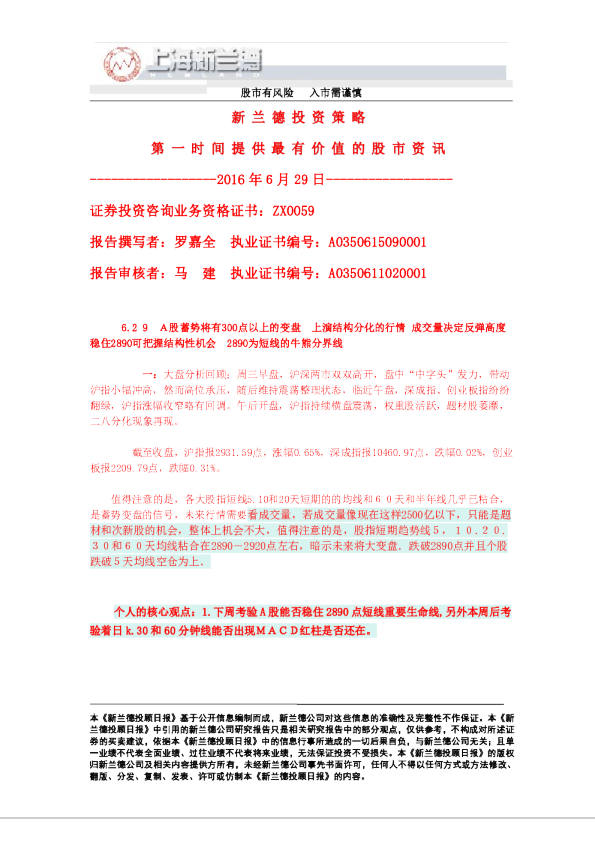 新兰德投资策略