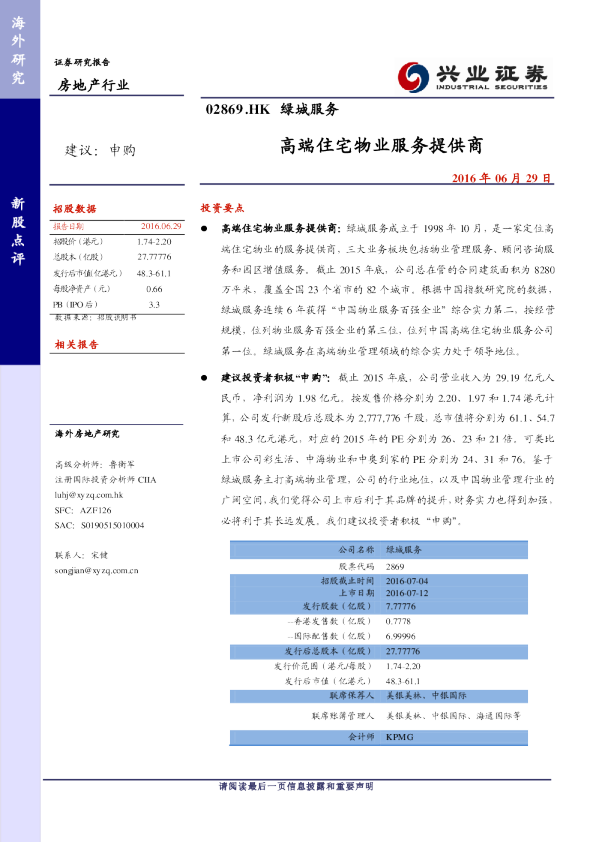 高端住宅物业服务提供商