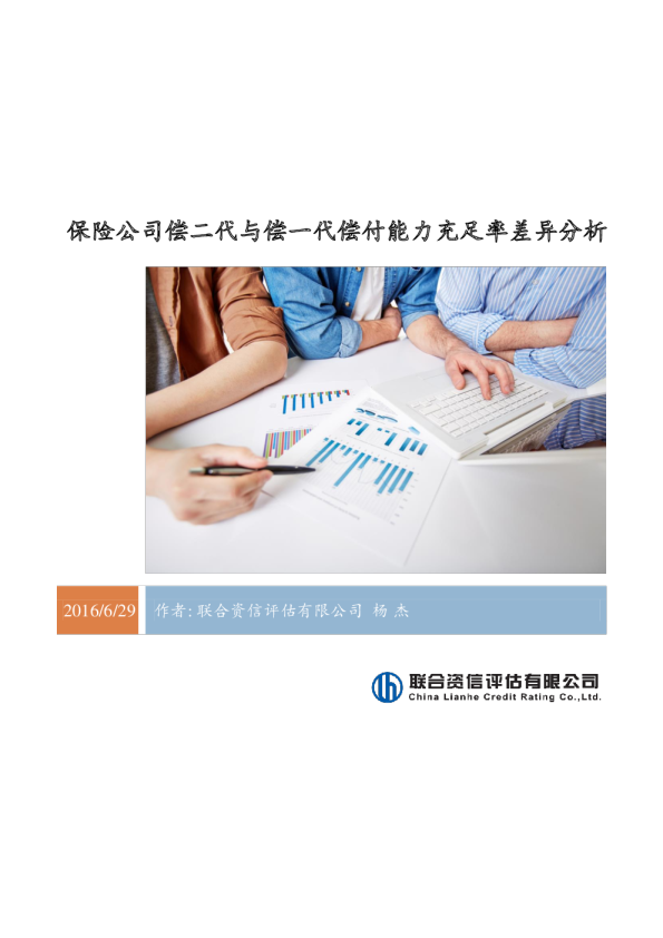 保险公司偿二代与偿一代偿付能力充足率差异分析