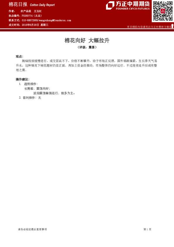 棉花日报：棉花向好,大幅拉升
