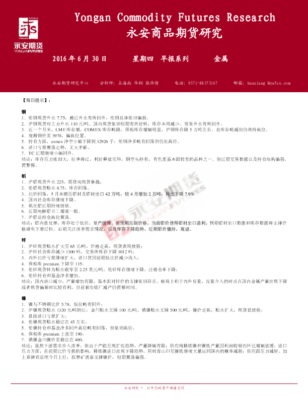 金属早报系列