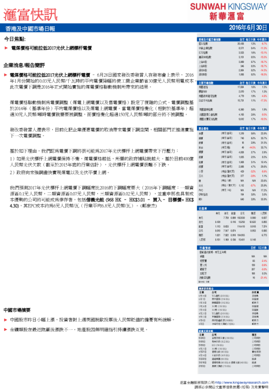 香港及中国市场日报
