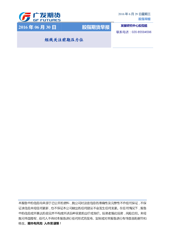 股指期货早报：短线关注前期压力位