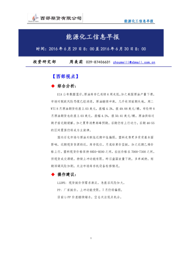 能源化工信息早报