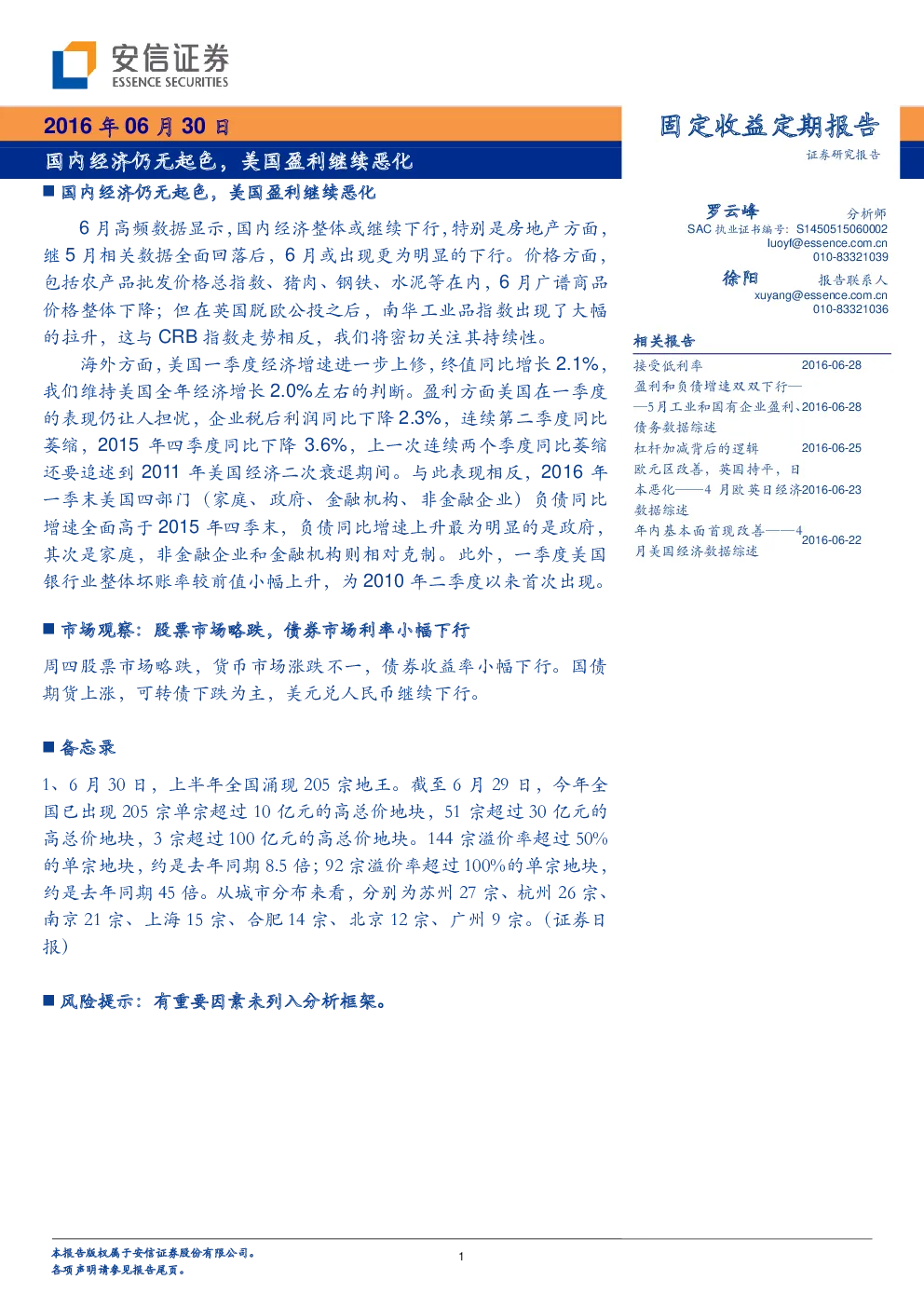 报告封面
