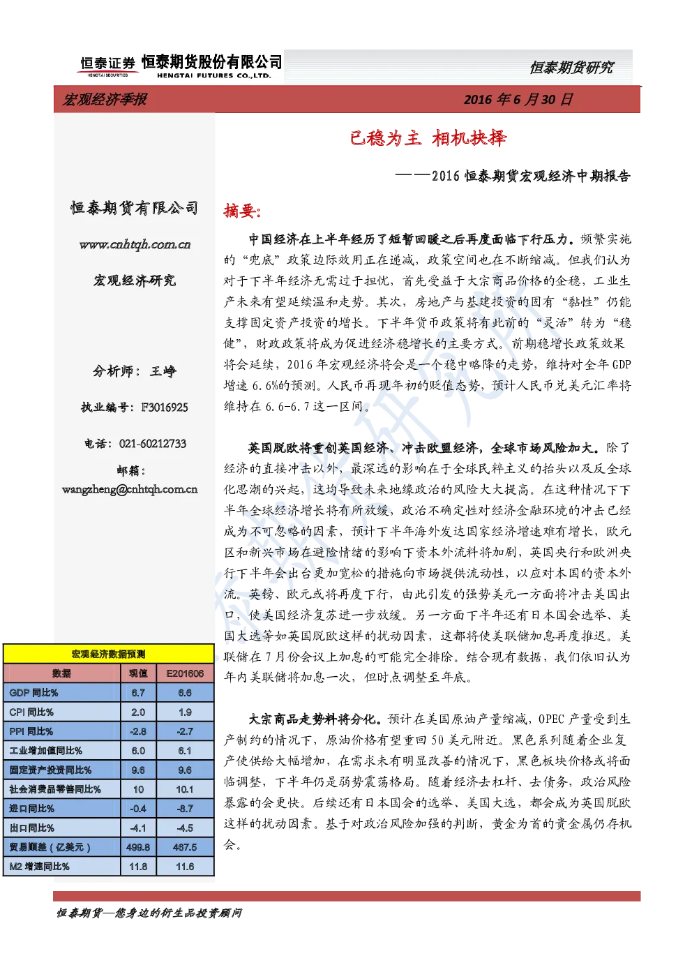 报告封面