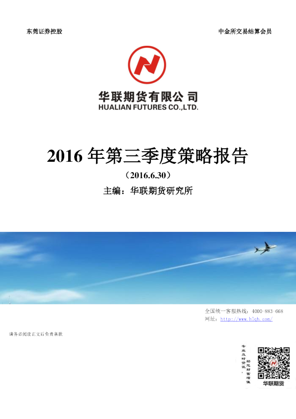 2016年第三季度策略报告