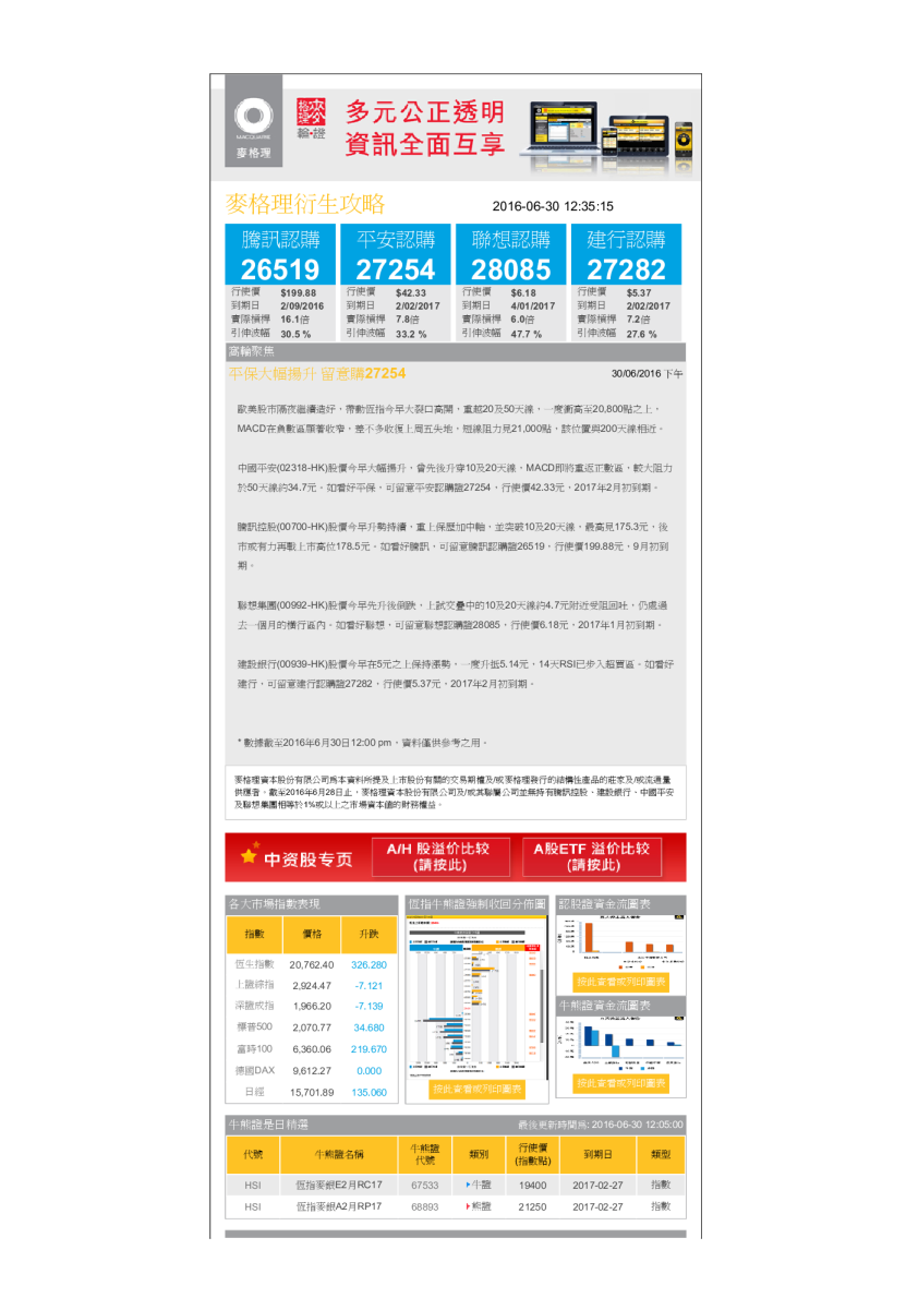 多元公正透明资讯全面互享