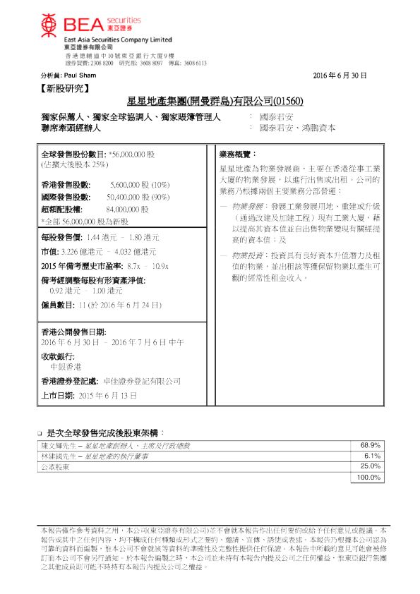 新股研究：星星地产集团（开曼群岛）有限公司