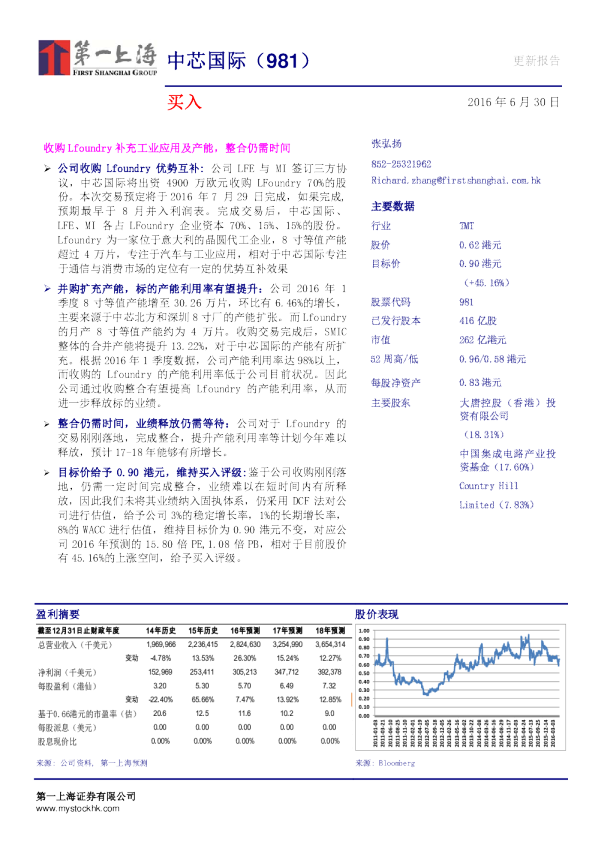 收购Lfoundry补充工业应用及产能，整合仍需时间