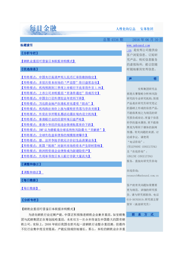 每日金融总第4536期