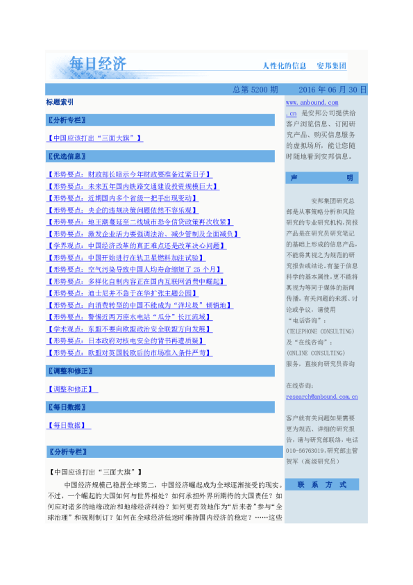 每日经济总第5200期