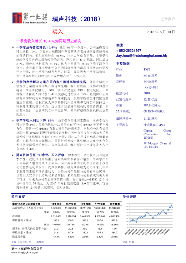 一季度收入增长10.4%，为同期历史新高