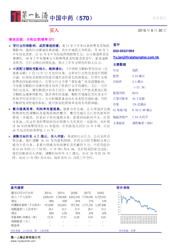 增速放缓，并购如期增厚EPS