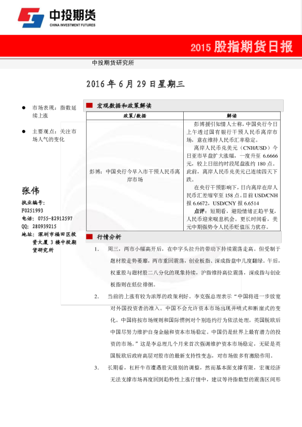 中投天琪期货股指期货日报