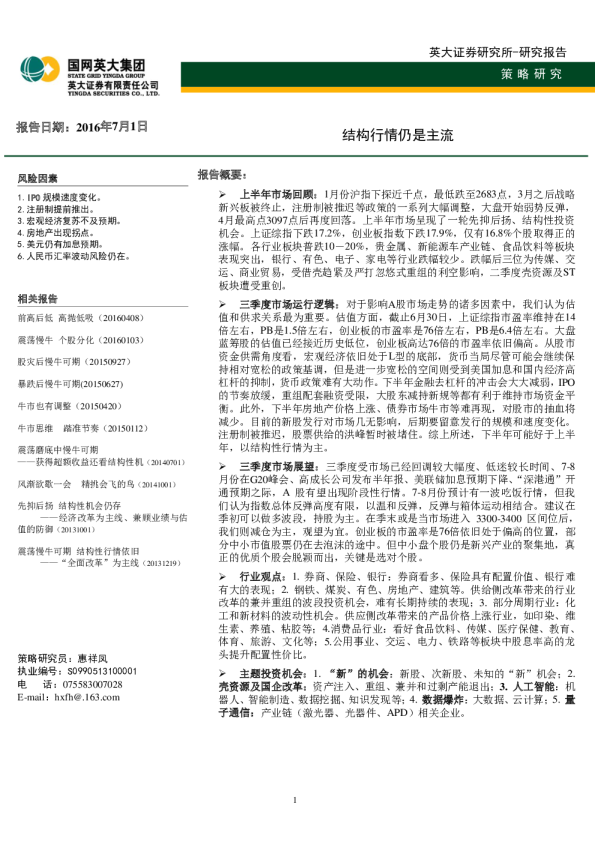 策略研究：结构行情仍是主流