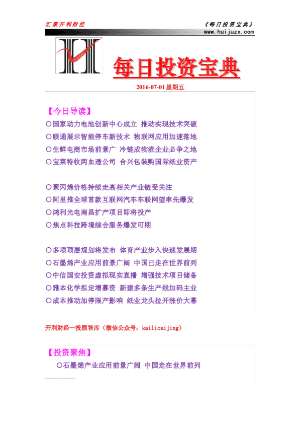 每日投资宝典