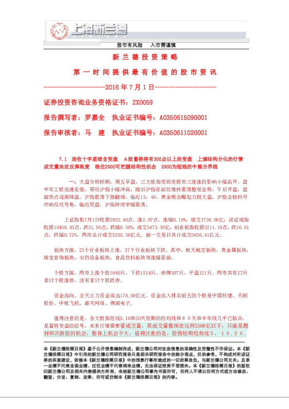 连收十字星暗含变盘，Ａ股蓄势将有300点以上的变盘，上演结构分化的行情，成交量决定反弹高度，稳住2900可把握结构性机会，2900为短线的牛熊分界线