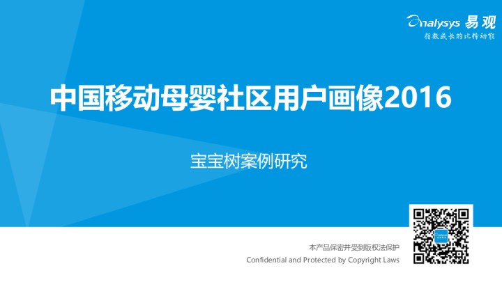 传媒行业：中国移动母婴社区用户画像2016